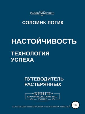 cover image of Настойчивость. Технология успеха